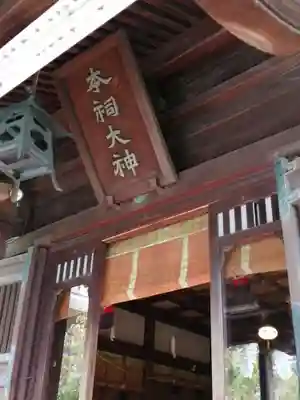 桜神宮のその他建物