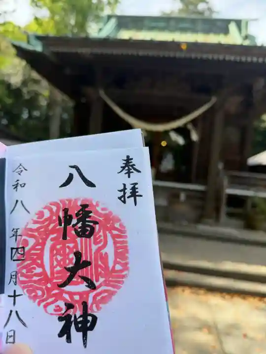 篠原八幡神社の御朱印