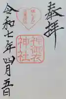 神御衣神社(愛知県)