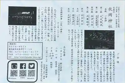 枚岡神社の歴史