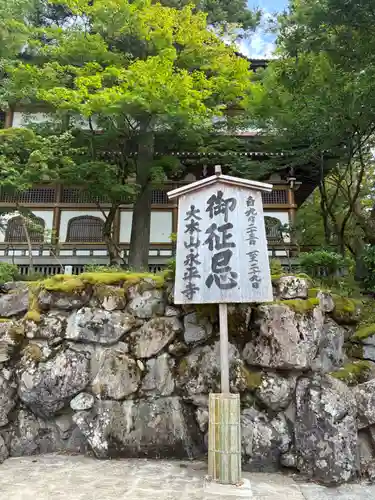 永平寺(福井県)
