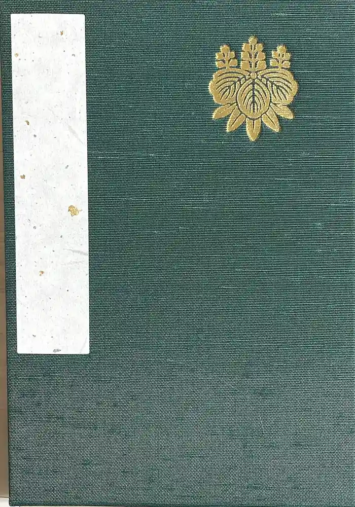 熱田神宮の御朱印帳