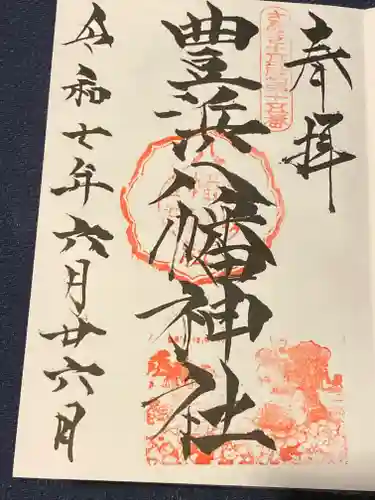 豊浜八幡神社(香川県)