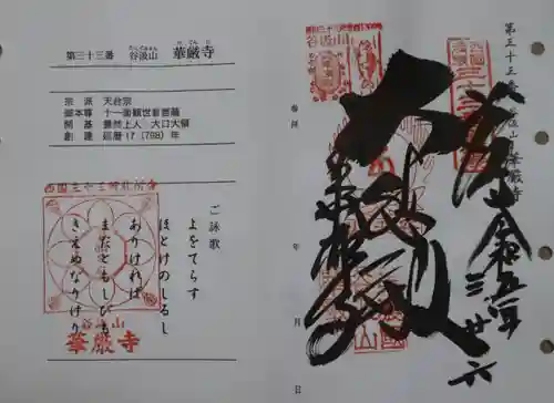 華厳寺(岐阜県)