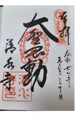 通常御朱印【直書き】