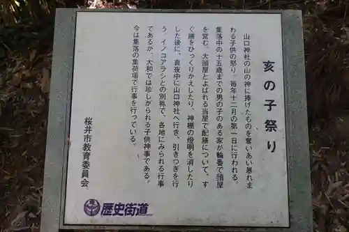 高田山口神社の歴史