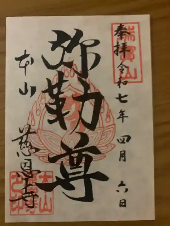 慈恩寺(山形県)