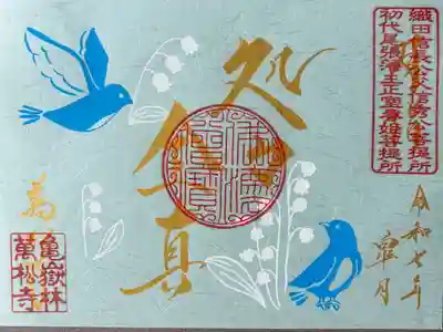 「処々全真」月詣御朱印1000円