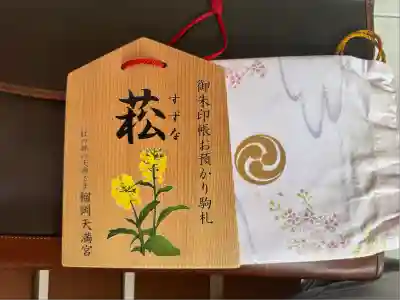 榴岡天満宮(宮城県)