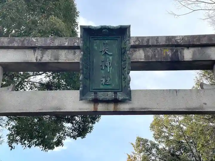 長神社(滋賀県)