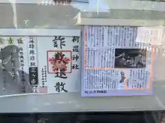 新羅神社の授与品その他