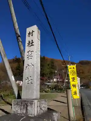 聖神社のその他建物