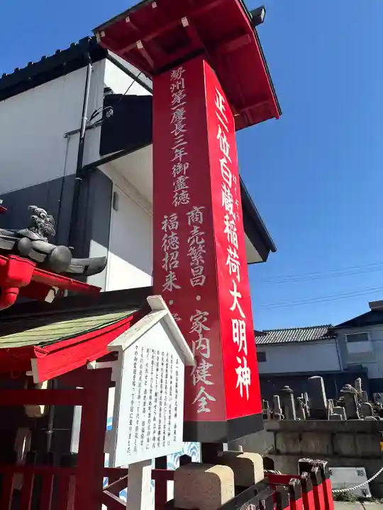 正一位白蔵稲荷大明神のその他建物