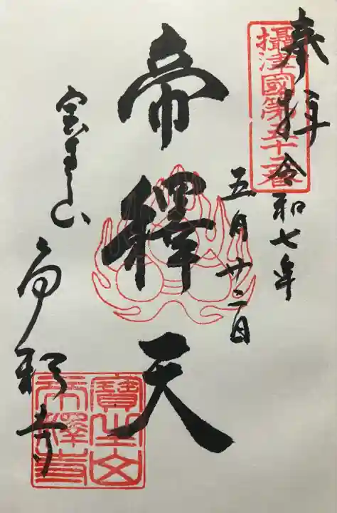 令和七年 直書き頂きました🙏