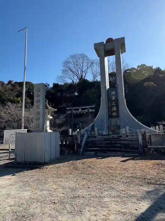高知県護国神社(高知県)