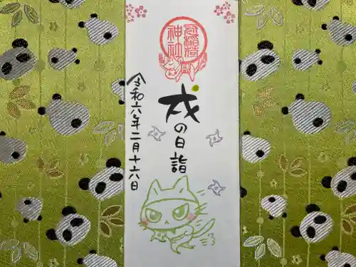 冠稲荷神社(群馬県)