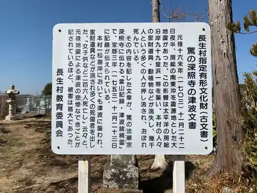 深照寺(千葉県)