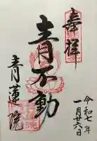 青蓮院門跡(京都府)