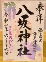 海老江八坂神社(大阪府)