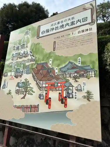 白鬚神社の建物その他