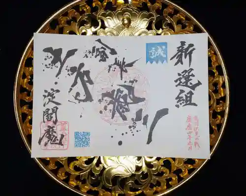 長円寺の御朱印