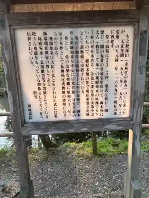 中尊寺　願成就院(岩手県)