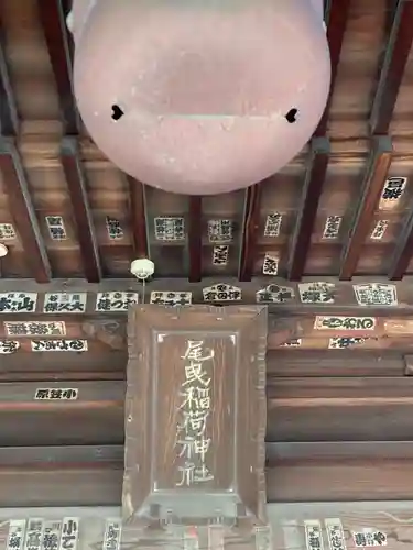 尾曳稲荷神社の本殿・本堂