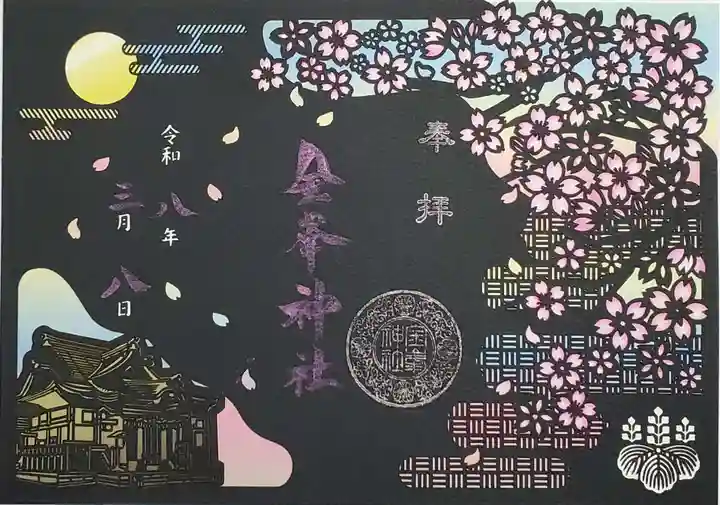 金峯神社の御朱印