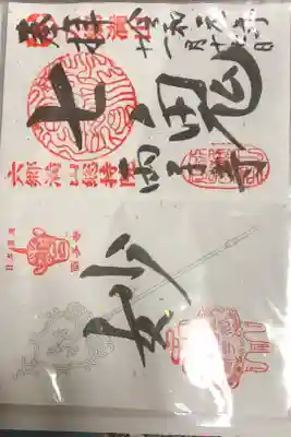 秋の特別御朱印です。