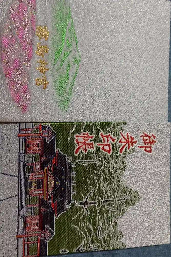 霧島神宮の御朱印帳