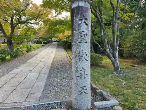 養源院(京都府)