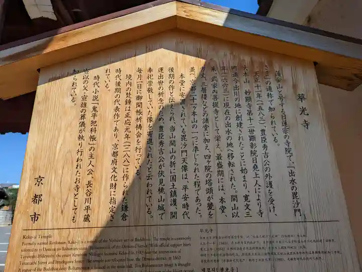 華光寺(京都府)