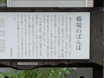 鎮守神社（橋場のばんば）(福島県)