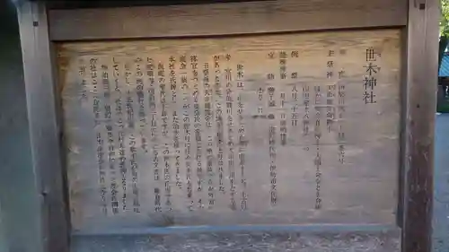 世木神社の歴史