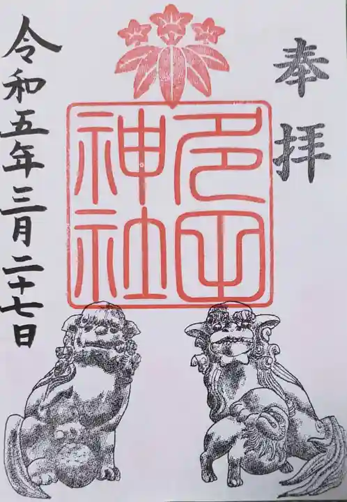 多田神社(東京都)