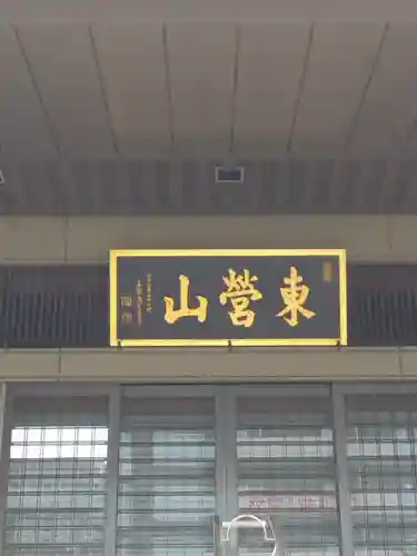 源聖寺の本殿・本堂