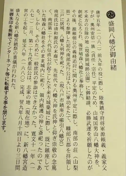 盛岡八幡宮(岩手県)