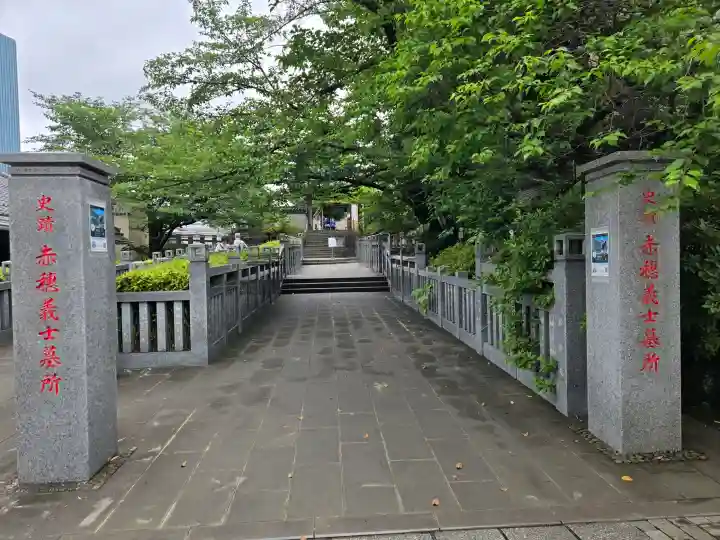 泉岳寺(東京都)