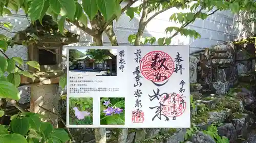 養食山 常泉寺の御朱印