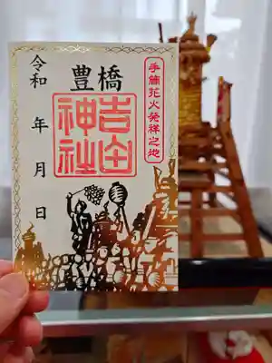 令和7年祇園祭礼御朱印
【台物練込み 金箔御朱印】
令和7年4月29日より頒布
御朱印料 1000円