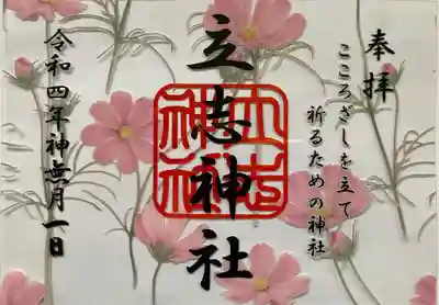 立志神社(滋賀県)