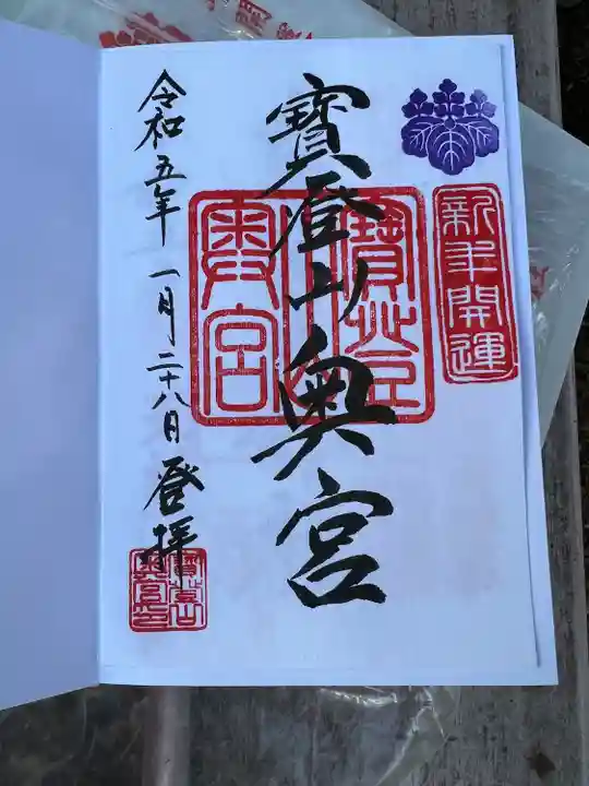 宝登山神社奥宮(埼玉県)