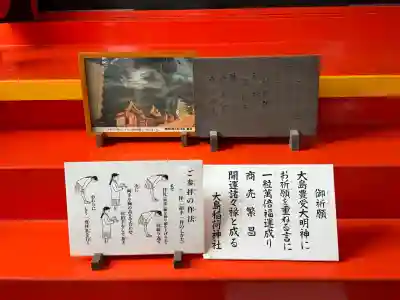 大島稲荷神社(東京都)