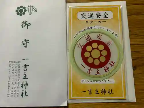 一言主神社(茨城県)