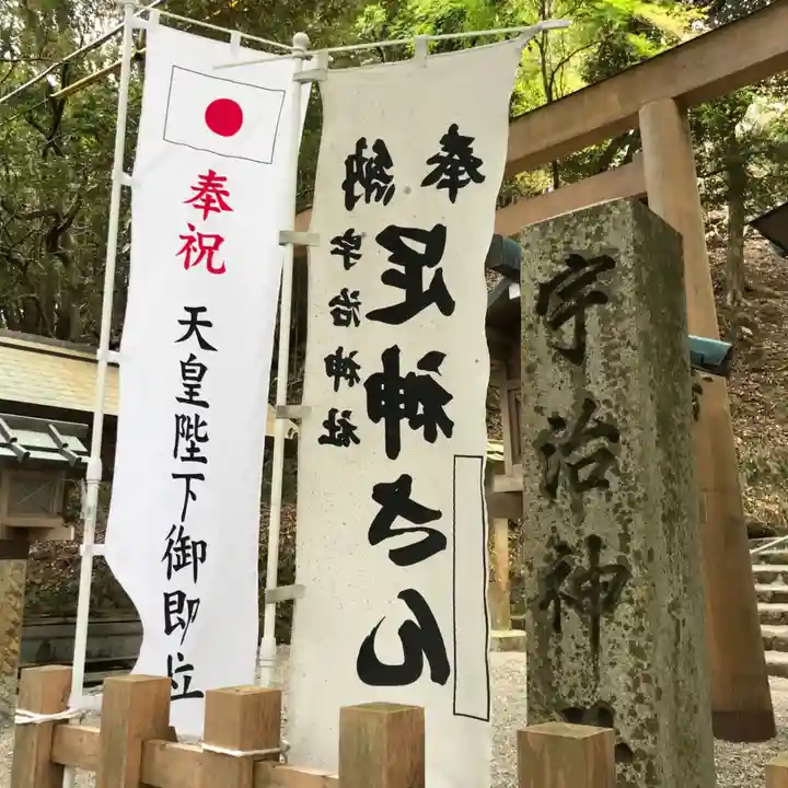 宇治神社のその他建物