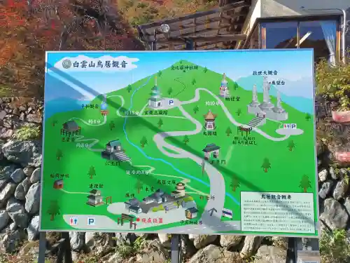 鳥居観音(埼玉県)