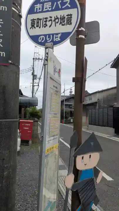 東町ぼうや地蔵(滋賀県)