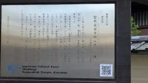 聖衆来迎寺(滋賀県)