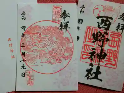 完成！下の御朱印に寅の干支が入りました🐯
右の狛犬さん御朱印も拝領