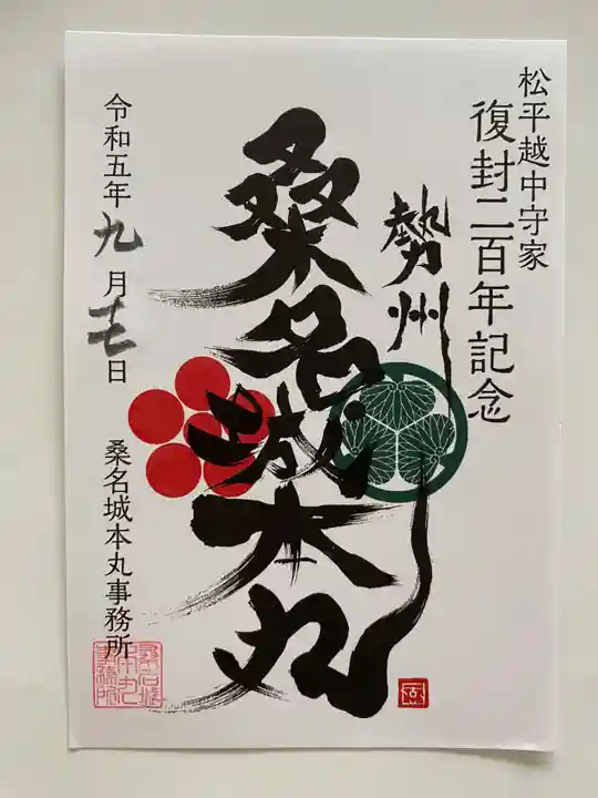 鎭國守國神社(三重県)